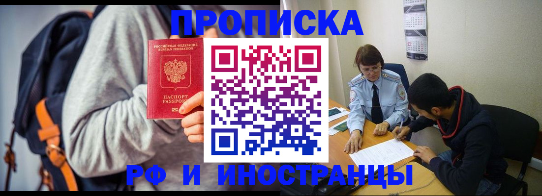 временная регистрация для школы в Калтане