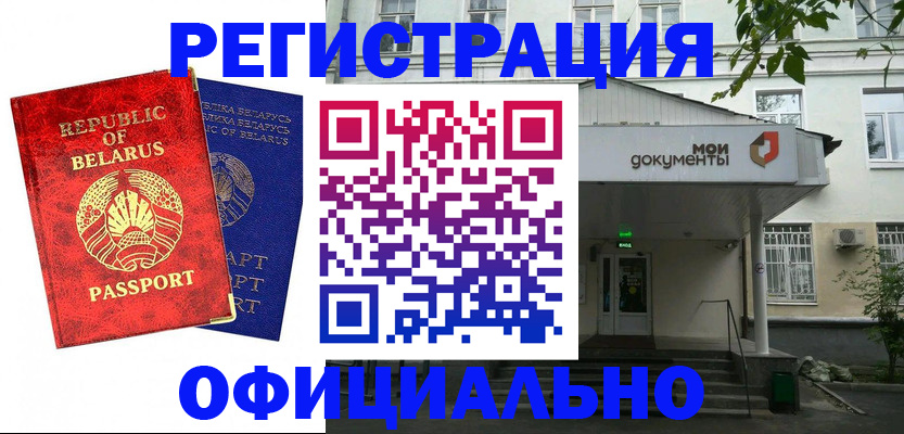 прописка для работы в Калтане