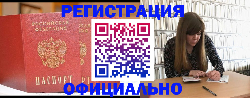 купить прописку в Калтане