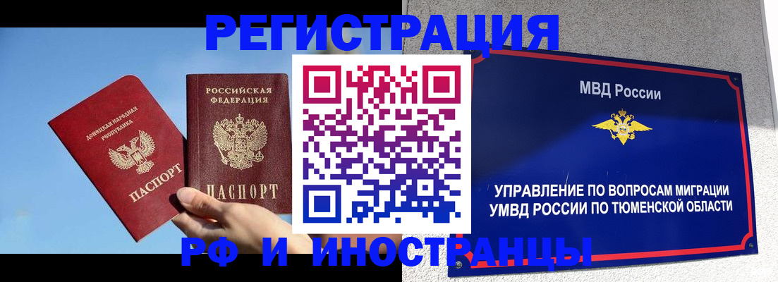 временная регистрация в квартире в Калтане